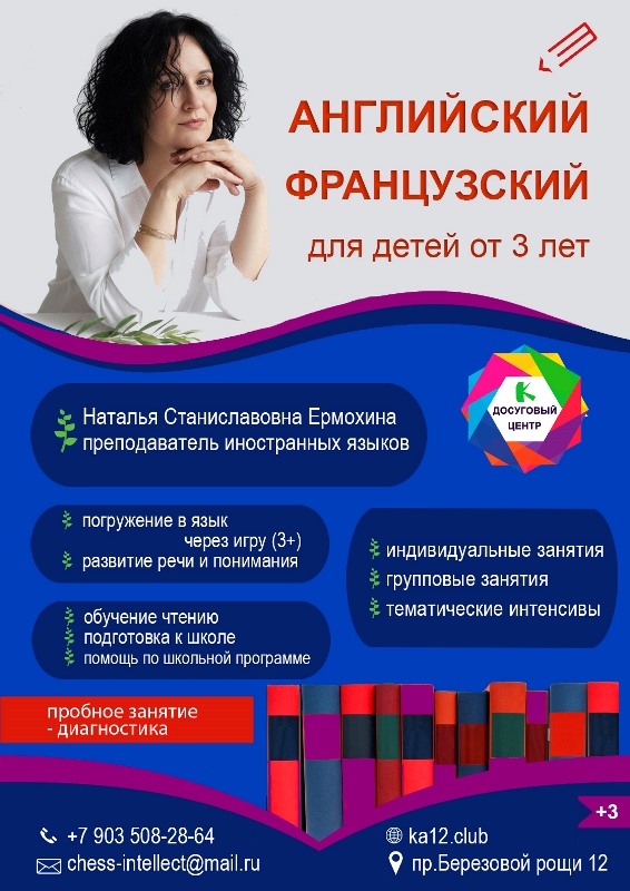 Ермохина Наталья Станиславовна