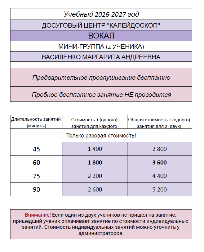 Вокал мини гр.PNG